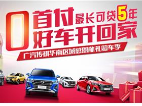 广汽乘用车 广汽传祺新能源4s店地址 电话 中山佳盈汽车销售服务 易车网