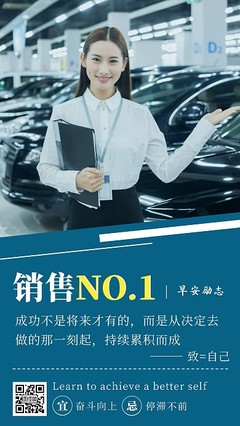 销售励志