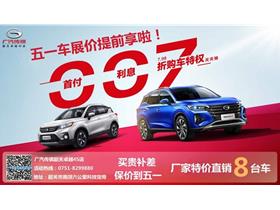 广汽传祺新能源 广汽乘用车4s店地址 电话 韶关市卓越汽车销售服务 易车网