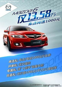 马自达6最低13.68万起售 来店送1千